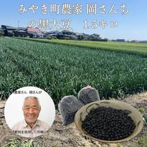 黒豆の産地直送商品一覧（通販・お取り寄せ）-産直アウル