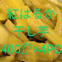 【旬祭限定】紅はるか干し芋無添加400㌘×4パック 干し芋400㌘×4パック 果物や野菜などのお取り寄せ宅配食材通販産地直送アウル