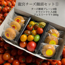 産直ギフト【龍宮チーズ饅頭セット】① ①300g②6個 果物や野菜などのお取り寄せ宅配食材通販産地直送アウル