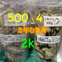 【禁輸に負けるな！食べて栄進丸さんを応援しよう！】2年の剥き身2k 500g✖️4 2k 500✖︎4  果物や野菜などのお取り寄せ宅配食材通販産地直送アウル