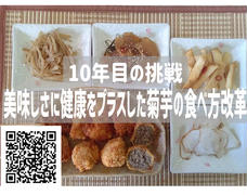 毎日食べても飽きない”糖質オフ”菊芋スイーツ＆菊芋のお菓子を全国へ！
