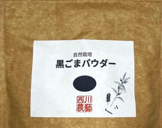 黒ごまパウダーの製造販売一時休止のご案内
