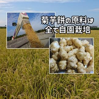 菊芋餅（切り餅20個） | 米・穀物/餅 産直アウル 農家から直接 