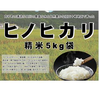 にこまる・ヒノヒカリ食べ比べセット（精米5ｋｇ×2袋） | 米・穀物/米