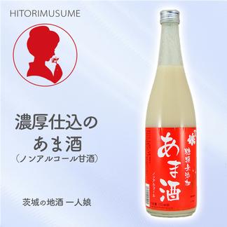 一人娘 濃厚仕込のあま酒（ノンアルコール甘酒） 720ml | 飲料/その他 