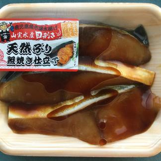 冷凍 天然ぶり照り焼き仕立て3切入り 6 魚介類 ぶり Owl アウル 農家から直接野菜などの食材を購入できる産地直送の宅配通販サイト