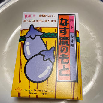 ふるさと山形 暑い夏にはこれ！山形の伝統野菜 薄皮丸茄子 漬物用