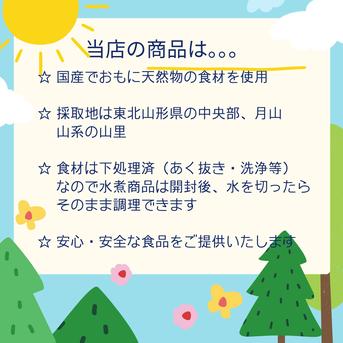 送料無料】国産天然山菜 わらび水煮150g×2袋 ｜ 野菜/野菜の加工品