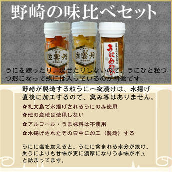 3種味比べ【送料無料】(ｴｿﾞﾊﾞﾌﾝｳﾆ/ｷﾀﾑﾗｻｷｳﾆ/ｳﾆｱﾜﾋﾞ和え) エゾバフンウニ60g キタムラサキウニ60g うにあわび和え50g 魚介類/ウニ通販