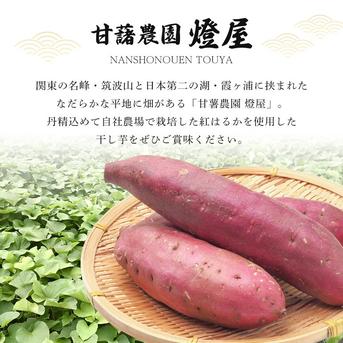 訳あり】茨城県産 紅はるか 平干し芋 150g×6パック ｜ 野菜/野菜の