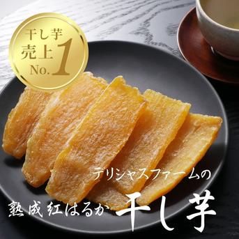 6周年限定】干し芋バラエティセット☆おまけつき | 加工品/加工品