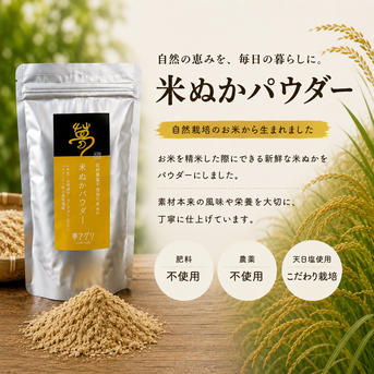 米ぬかパウダー3袋肥料農薬不使用 ｜ 加工品/その他加工品 産直アウル