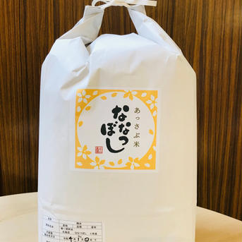 【新米】北海道厚沢部町産　ななつぼし5kg 5kg 米・穀物/米/精米通販