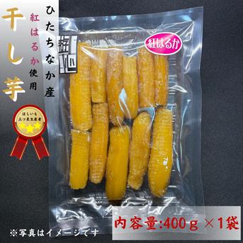 干し芋紅はるか丸干し 400g | 野菜/野菜の加工品 産直アウル 農家