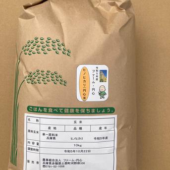 円心米（ヒノヒカリ） 10kg 米・穀物/玄米通販