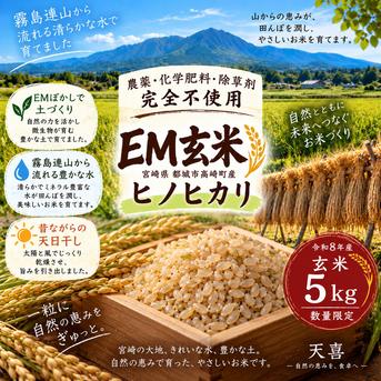 食品 新米 玄米 ヒノヒカリ 農薬不使用 5kg