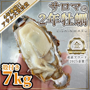 頂点#大賞#栄進丸#イキってる#エラソー 7キロ サロマの2年牡蠣