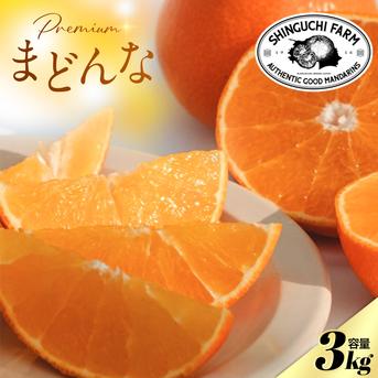 ゼリーのようなプルプル食感】まどんな 3kg【家庭用】媛果まどんな