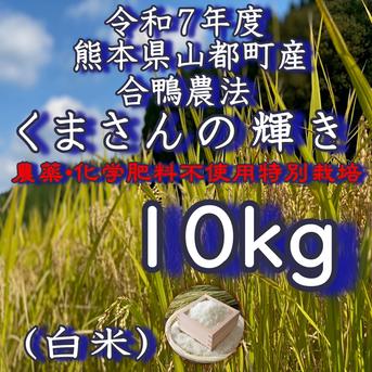 白米）☆令和7年度産☆米作り名人【完ちゃんの】農薬・化学肥料不使用 