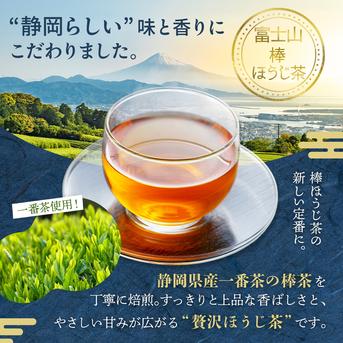 【送料無料・メール便】＼一番茶100％／富士山棒ほうじ茶　ティーバッグ 3ｇ×15ｐ お茶/ほうじ茶通販