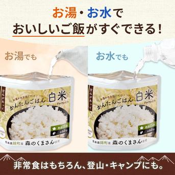 かんたんごはん（アルファ化米） 白米 5個セット ｜ 米・穀物/その他