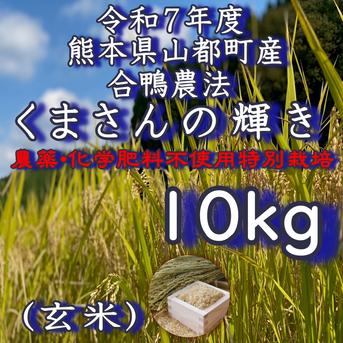 熊本山都町産　令和7年産お米　10kg玄米 食品 熊本山都町産 令和7年産お米 10kg玄米