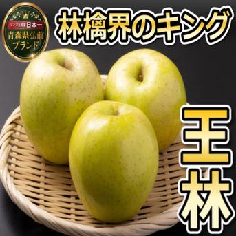 🍎圧倒的な糖度×酸味の饗宴を誇る王林🍎りんご界を席巻する王者中の