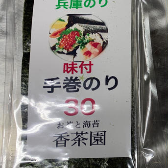 味付け手巻き海苔 1箱20入り 加工品/その他加工品通販