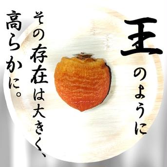 【ほんだ屋あんぽ柿の最高峰。】贅沢半熟生とろ食感ほんだ屋プレミアムあんぽ柿「HONDANPO」プラチナキングサイズ(105g×3個) 105g×3個 果物/果物の加工品通販