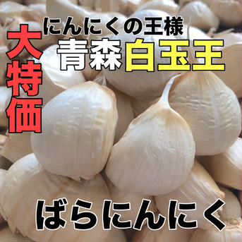 【50g増量、買うなら今❗️】最高級✨青森バラにんにく特大1kg【月1,000箱売れてます❗️】 バラにんにく特大粒1キロ 野菜/にんにく通販
