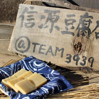 信州矢島の凍み豆腐　28枚×３個　約３㎏ 28枚×３個　約３㎏ 加工品/豆腐通販