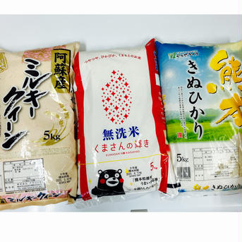 限定1セット　熊本県産　3種類　お米セット 合計15キロ 3種類　5キロ✖️3袋 米・穀物/米/精米通販