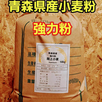 青森県階上産小麦強力粉10kg 強力粉10kg 米・穀物/粉類通販