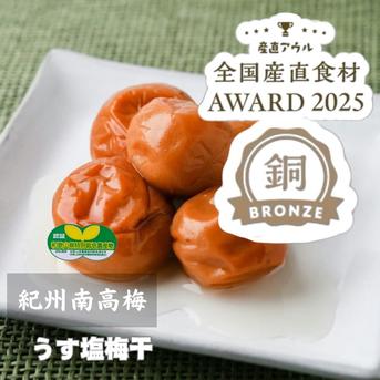 【特別栽培】 うすしお梅干し 小・中粒 紀州南高梅 農家直送 1000g×3 加工品/梅干通販