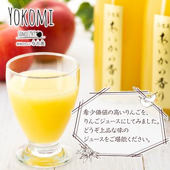 あいかの香りりんごジュース 3本 ≪SALE≫希少幻のりんごあいかの香り