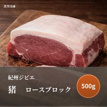 特選 猪肉（ロース）ブロック 500g ｜ 肉/ジビエ 産直アウル 農家
