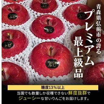 青森りんご　【5周年限定】鮮度良し「自社イチオシ」完熟大きめプレミアム葉とらず蜜入りさんふじ自然味約３kg糖度１３度以上 約3kg 果物/りんご通販