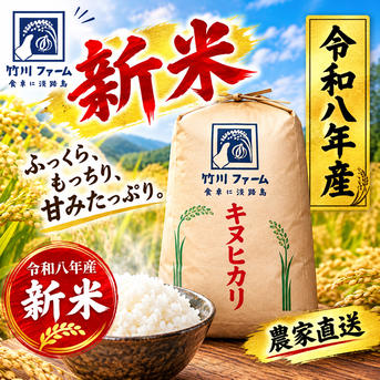 新米 大特価品 令和8年産 淡路島キヌヒカリ 精白米30キロ ｜ 米・穀物
