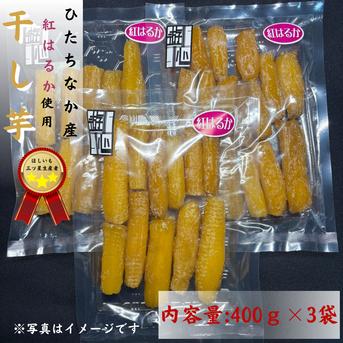 干し芋紅はるか丸干し 400g×3 ｜ 野菜/野菜の加工品 産直アウル