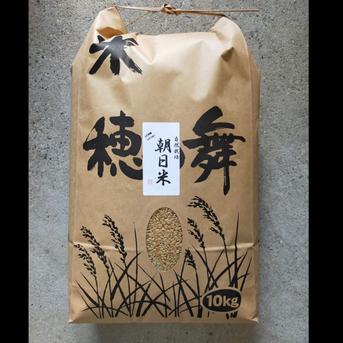 自然栽培 朝日 玄米 10kg(2.5kg小袋) R7年産 在来種 R7年朝日米 自然栽培(10年以上) で作った おいしいお米10kg（玄米