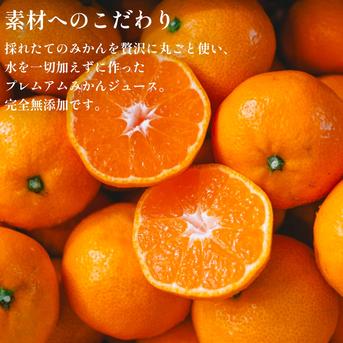 水を一滴も使わない】愛媛みかん100％ストレートジュース