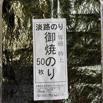 淡路のり特上50枚 焼き海苔５０枚 加工品/その他加工品通販