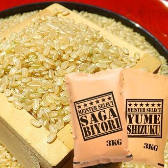 特A【玄米】さがびより・夢しずく各3kg(計6kg) ｜ 米・穀物/玄米