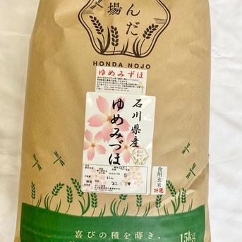 令和7年産 新米 石川県産 ゆめみづほ 玄米 15kg | 米・穀物/玄米 産直