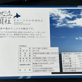 北海道産の希少な特大ほたて貝柱１ｋｇ　２Sサイズ　数量限定 １ｋｇ 魚介類/ホタテ通販