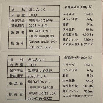 Oh!garLicの黒にんにく(ギフト用)100円OFF 100g×3 野菜/野菜の加工品通販