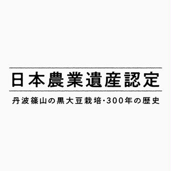 '23年丹波篠山黒枝豆の解禁期さや1.2kg  10月9日(月)〜10月15日(日)順次発送 さや600g×2袋=1.2kg 野菜/豆類通販