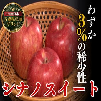 🍎りんご通が好む鉄板シナノスイート🍎幅広い層のリピーターを誇る絶対