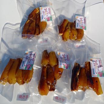 焼き芋の干し芋5個セット。 170g入り5袋 野菜/野菜の加工品通販