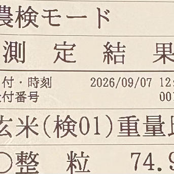 令和8年度産新米コシヒカリ玄米埼玉県産30キロ栽培期間中農薬等不使用